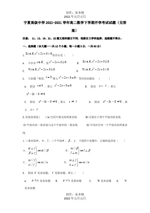 高二数学下学期开学考试试题_1 (2)