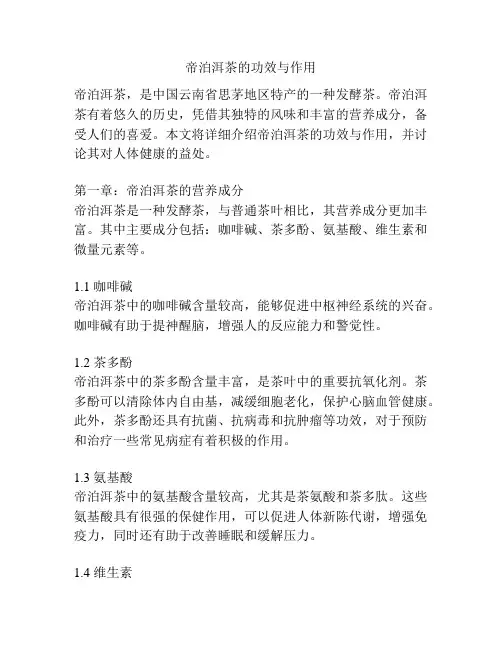帝泊洱茶的功效与作用