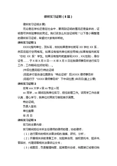 律所实习证明（8篇）