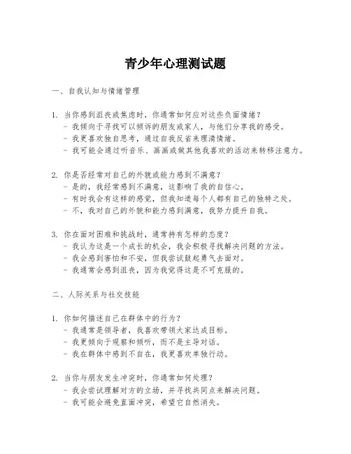 青少年心理测试题