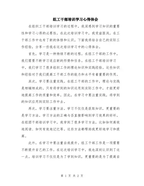组工干部培训学习心得体会