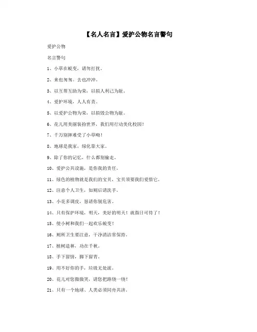 【名人名言】爱护公物名言警句