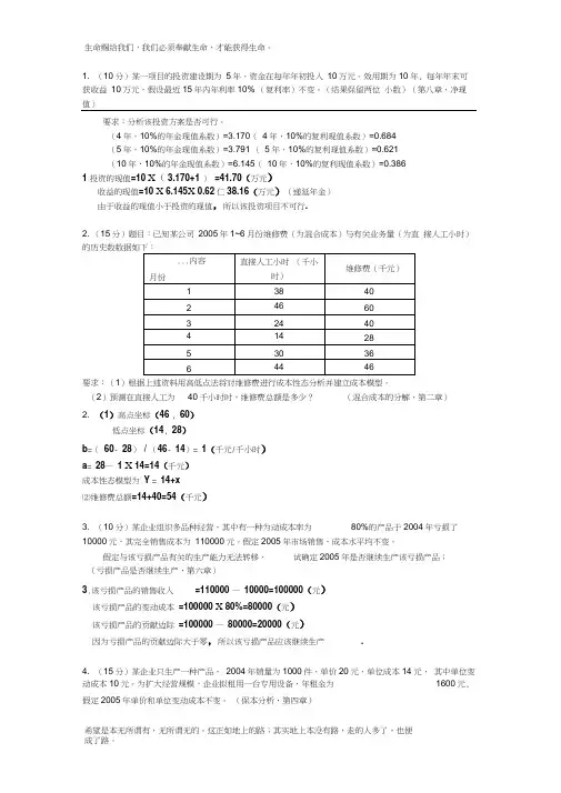 (管理会计)后计算题管理