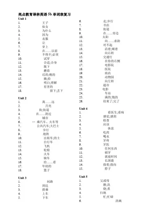 新译林版B全册单词默写完整版