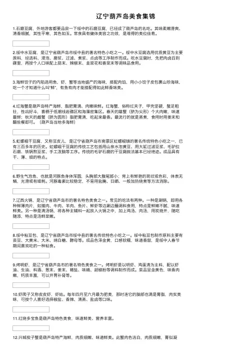 辽宁葫芦岛美食集锦