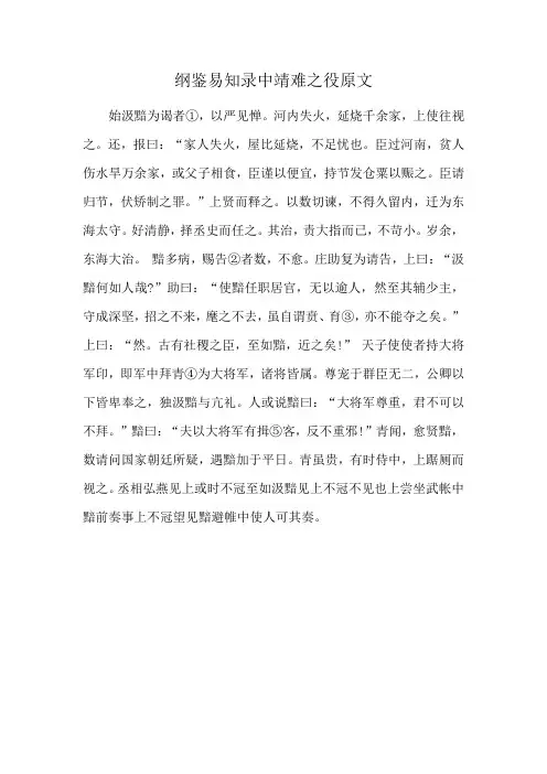 纲鉴易知录中靖难之役原文
