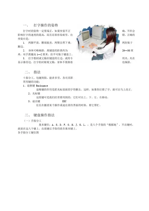 打字指法与键位教程