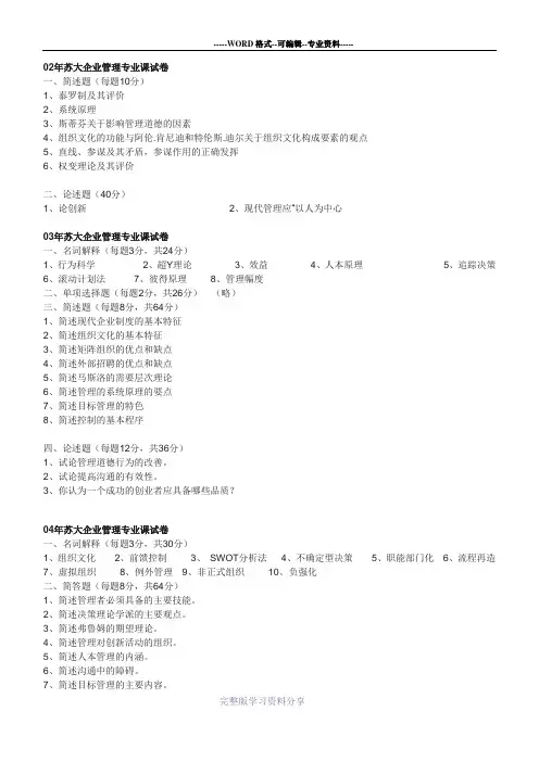 苏大808管理学历年真题