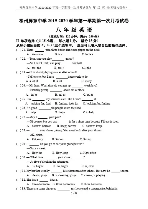 福州屏东中学2019-2020年第一学期第一次月考试卷八 年 级 英 语(无听力部分)