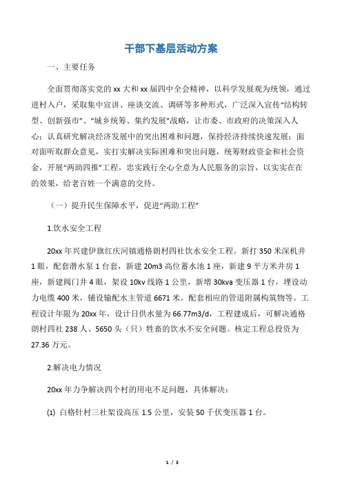 【活动方案】干部下基层活动方案