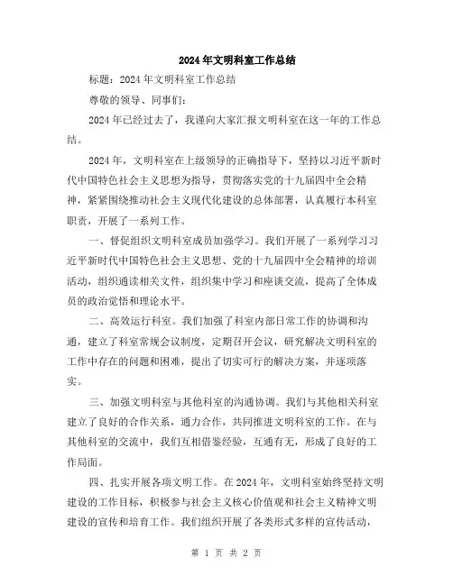 2024年文明科室工作总结