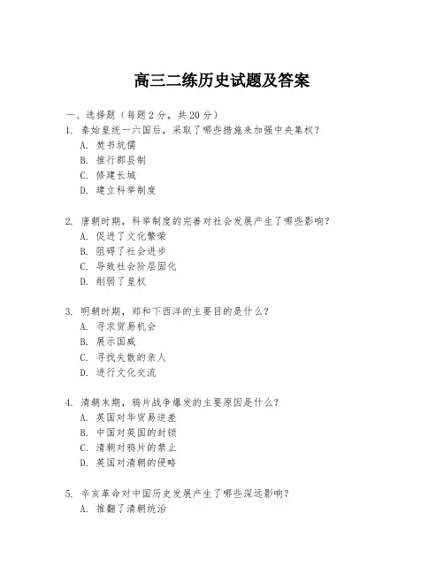 高三二练历史试题及答案