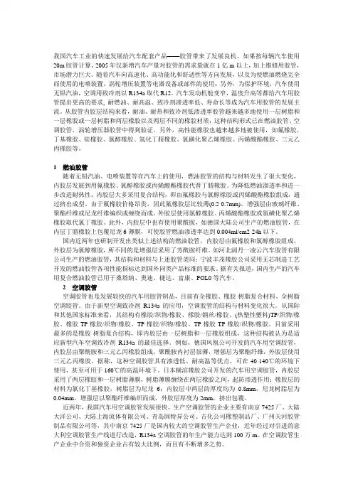 汽车用的胶管种类