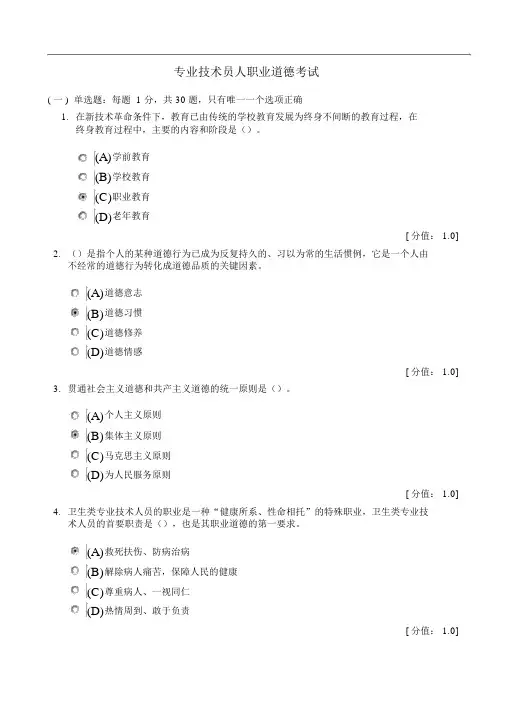 专业技术人员职业道德考题与答案