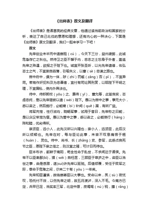 《出师表》原文及翻译