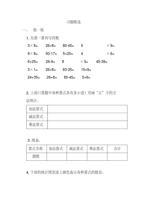 小学二年级数学《统计》习题精选