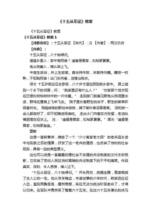 《十五从军征》教案