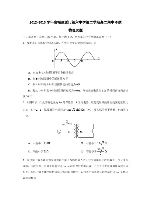 福建厦门第六中学第二学期高二期中考试物理试题