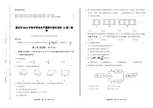 2018年重庆市中考数学试卷及答案