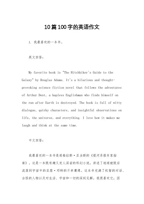 10篇100字的英语作文