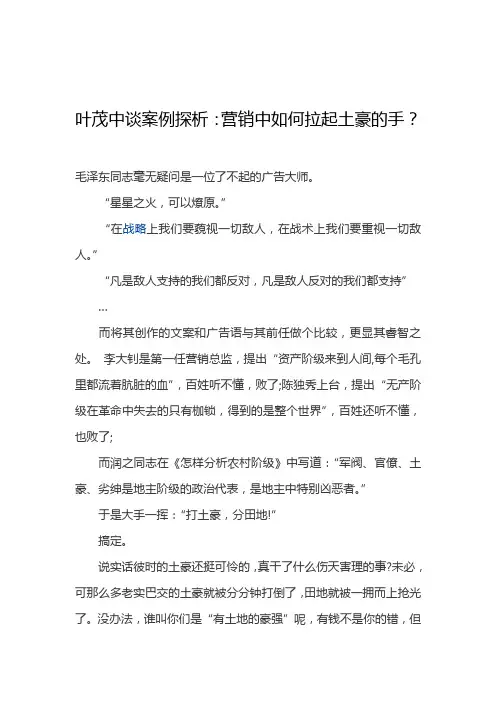 叶茂中谈案例探析：营销中如何拉起土豪的手？