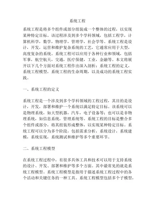 系统工程1