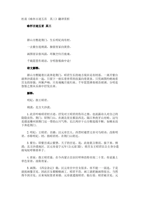 杜甫《咏怀古迹 其三》翻译赏析