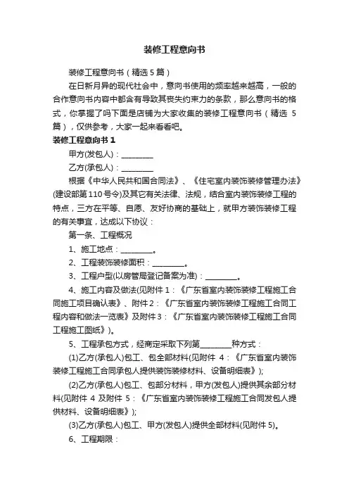 装修工程意向书