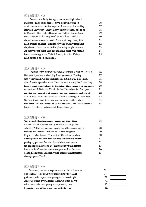 (精心整理)高中英语短文改错大全(带答案)