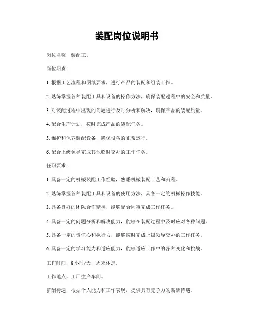 装配岗位说明书