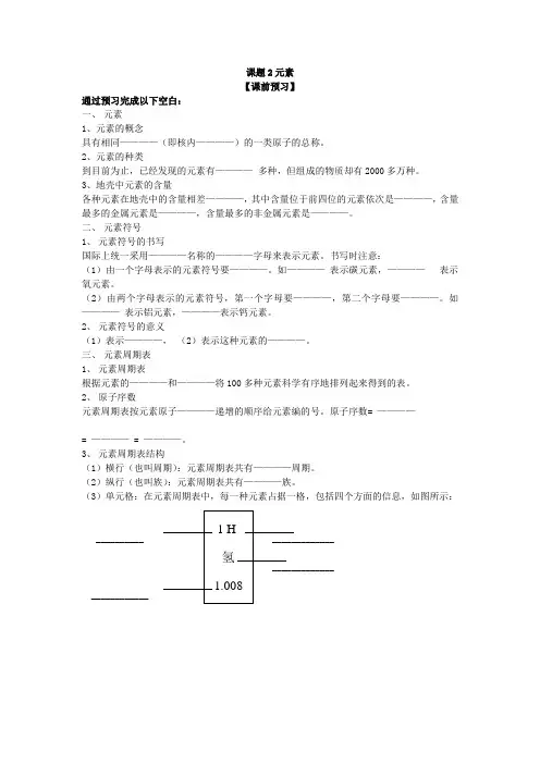 课题2元素学案
