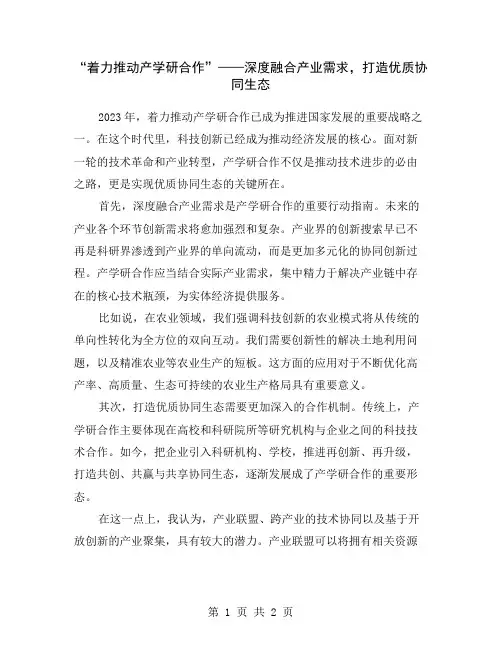 “着力推动产学研合作”——深度融合产业需求,打造优质协同生态