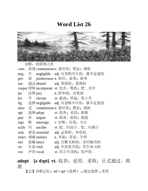 新东方英语-六级词汇词根-联想记忆法乱序版-核心单词表-word list 26