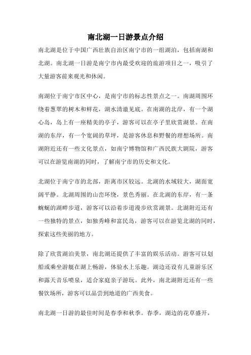 南北湖一日游景点介绍