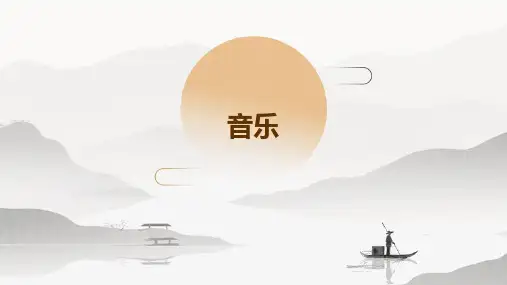 音乐(大班PPT课件