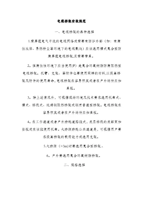 电缆桥架安装规范及要求