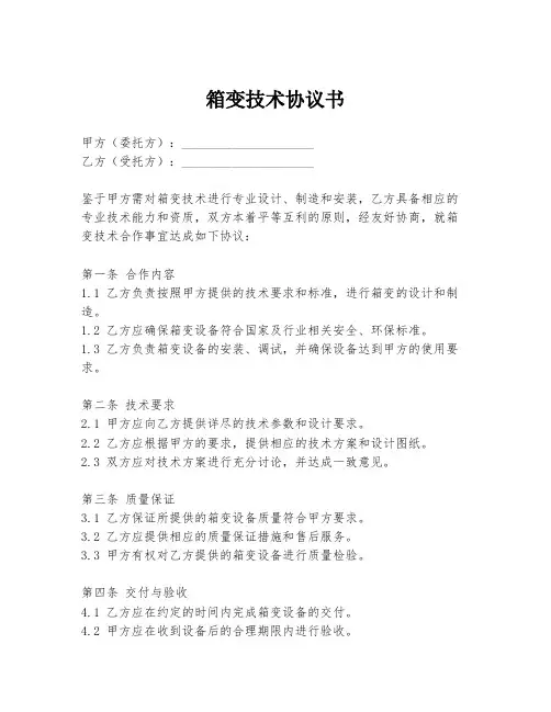 箱变技术协议书