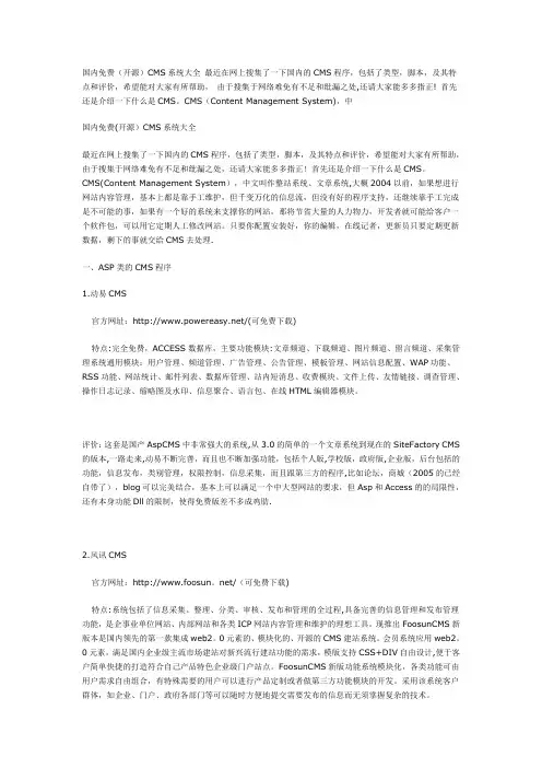 国内CMS网站内容管理系统介绍