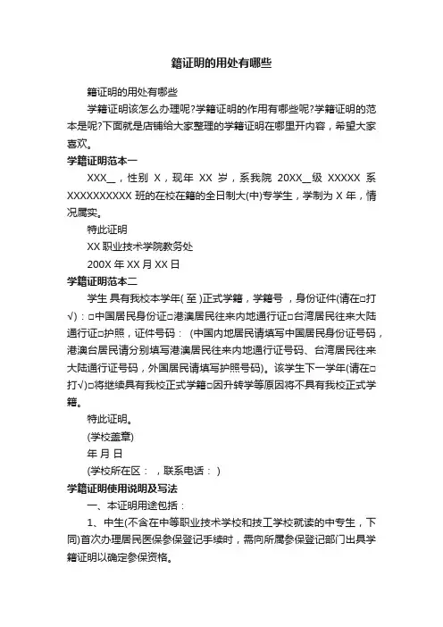 籍证明的用处有哪些