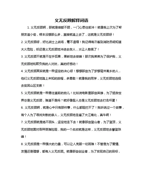 义无反顾解释词语
