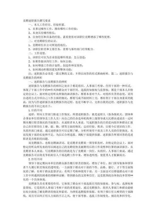 述职竞聘报告要求