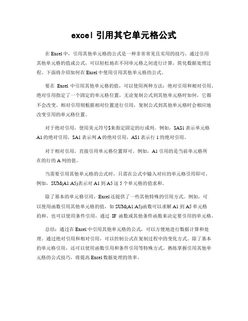 excel引用其它单元格公式