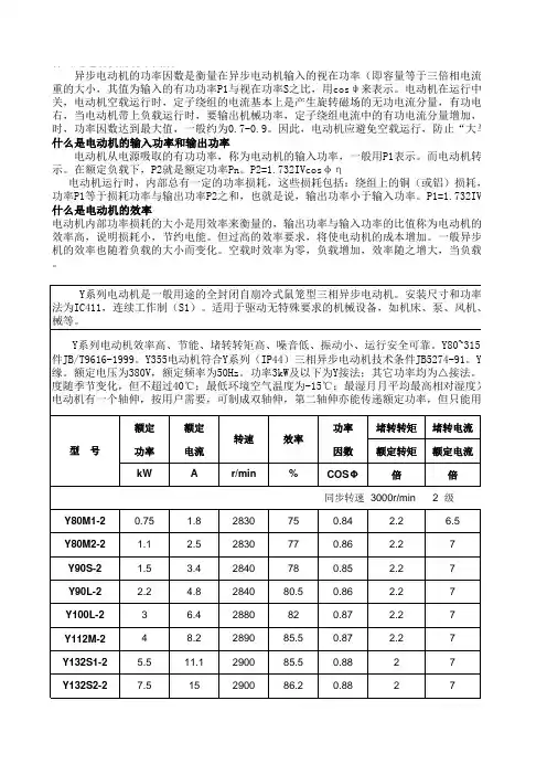 各种电机的功率额定电流转速效率功率因数堵转转矩_额定转矩_堵转电流_最大转矩_噪声_振动速度_重量