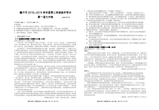 赣州市2018—2019学年度第二学期期末考试-高一语文试题