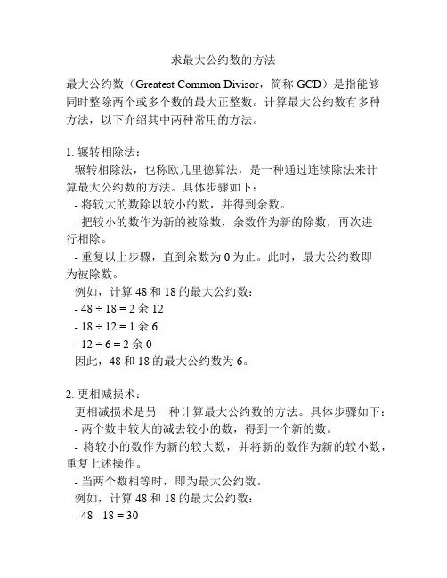 求最大公约数的方法
