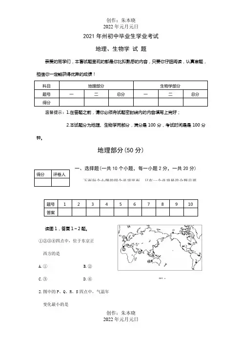九年级地理中考会考试题word有答案 试题