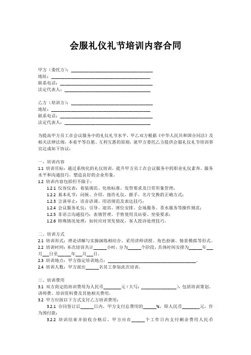 会服礼仪礼节培训内容