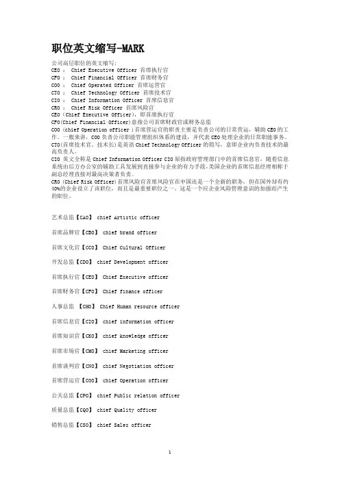 职位英文缩写15337