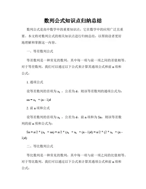 数列公式知识点归纳总结