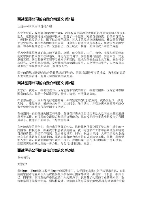 面试医药公司的自我介绍范文(6篇)